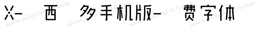 X-卡西莫多手机版字体转换
