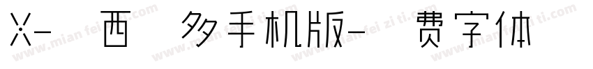 X-卡西莫多手机版字体转换