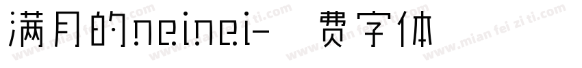 满月的neinei字体转换