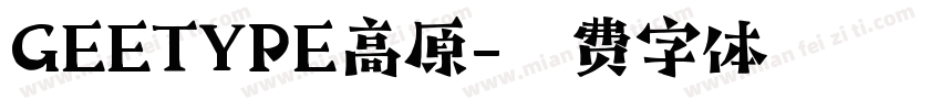 GEETYPE高原字体转换