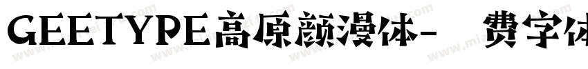 GEETYPE高原颜漫体字体转换