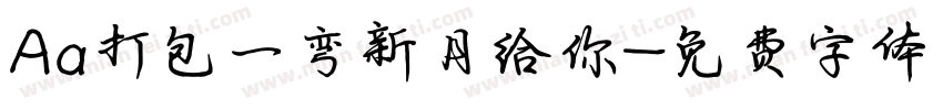 Aa打包一弯新月给你字体转换