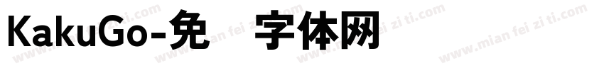 KakuGo字体转换