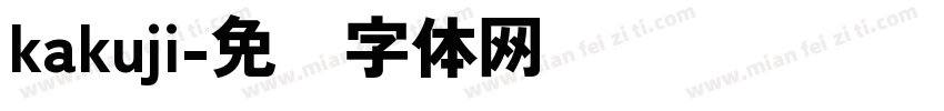 kakuji字体转换