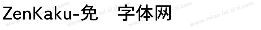 ZenKaku字体转换