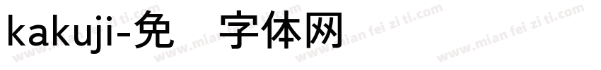 kakuji字体转换