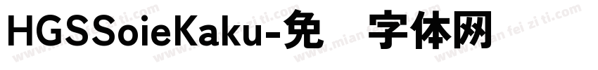 HGSSoieKaku字体转换
