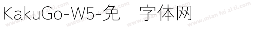 KakuGo-W5字体转换
