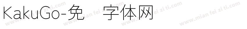 KakuGo字体转换