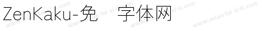 ZenKaku字体转换