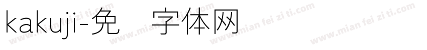 kakuji字体转换