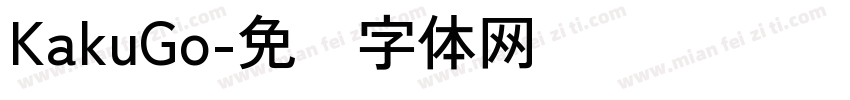 KakuGo字体转换