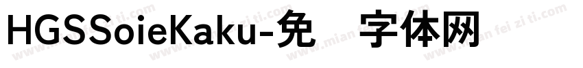 HGSSoieKaku字体转换