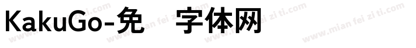KakuGo字体转换
