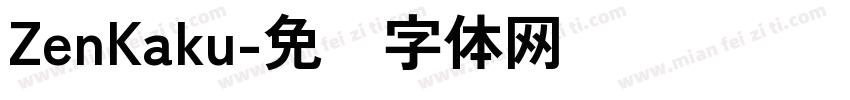ZenKaku字体转换