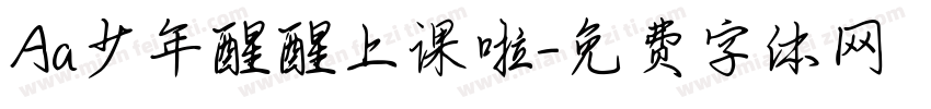Aa少年醒醒上课啦字体转换