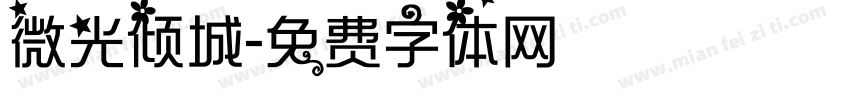 微光倾城字体转换
