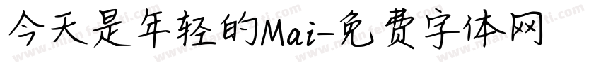 今天是年轻的Mai字体转换