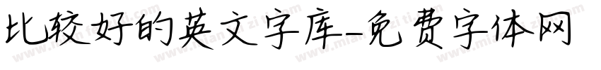 比较好的英文字库字体转换