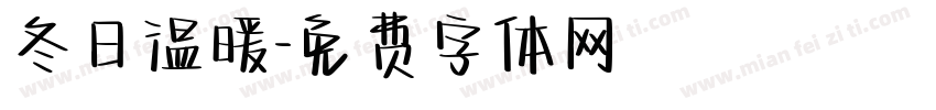 冬日温暖字体转换