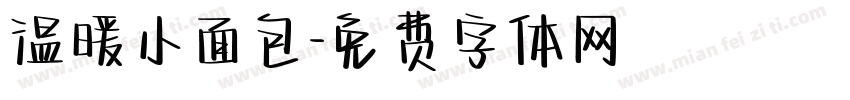 温暖小面包字体转换