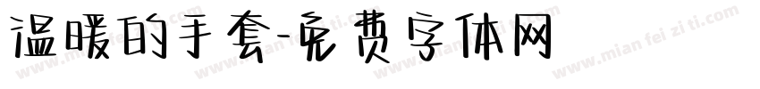 温暖的手套字体转换