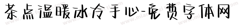 茶点温暖冰冷手心字体转换