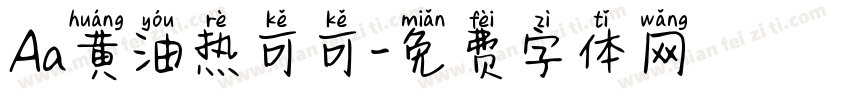 Aa黄油热可可字体转换