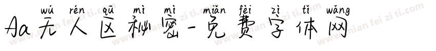 Aa无人区秘密字体转换
