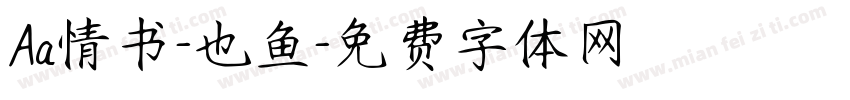 Aa情书-也鱼字体转换