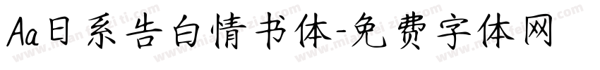 Aa日系告白情书体字体转换