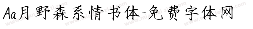 Aa月野森系情书体字体转换