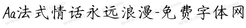Aa法式情话永远浪漫字体转换
