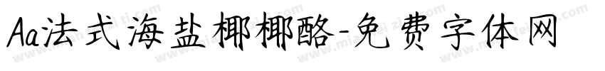Aa法式海盐椰椰酪字体转换