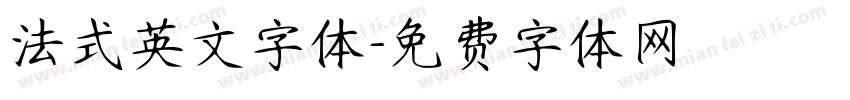 法式英文字体字体转换