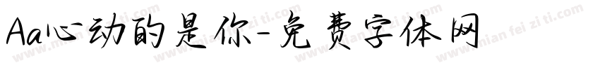 Aa心动的是你字体转换