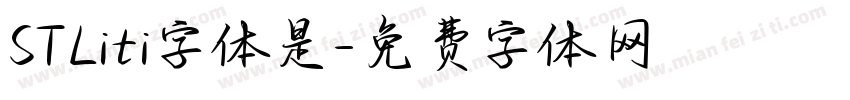 STLiti字体是字体转换