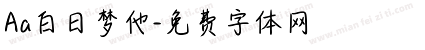 Aa白日梦他字体转换
