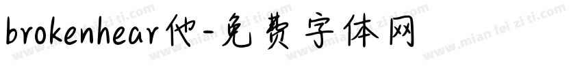 brokenhear他字体转换