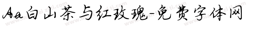 Aa白山茶与红玫瑰字体转换