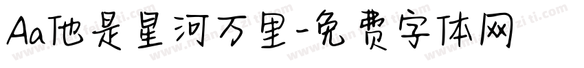 Aa他是星河万里字体转换