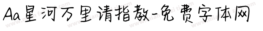 Aa星河万里请指教字体转换