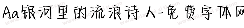 Aa银河里的流浪诗人字体转换