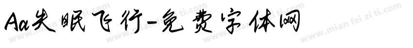 Aa失眠飞行字体转换