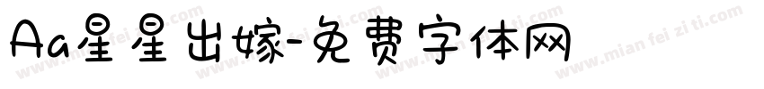 Aa星星出嫁字体转换
