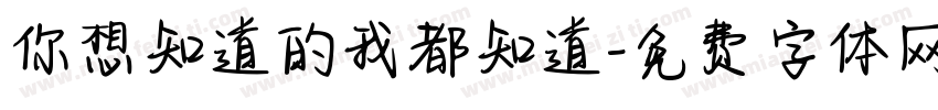 你想知道的我都知道字体转换