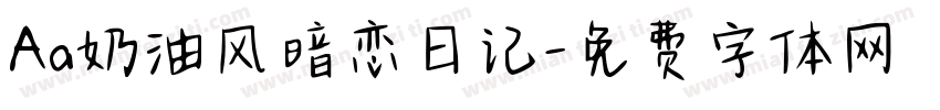 Aa奶油风暗恋日记字体转换