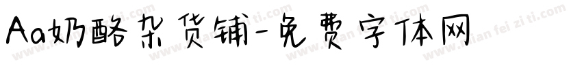 Aa奶酪杂货铺字体转换