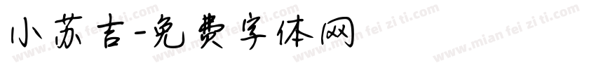 小苏吉字体转换