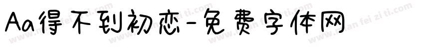 Aa得不到初恋字体转换